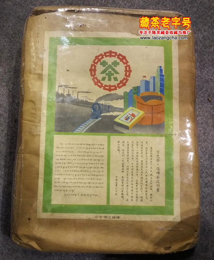 50年代双面火车头茯砖藏茶 绝版陈年茯砖藏茶